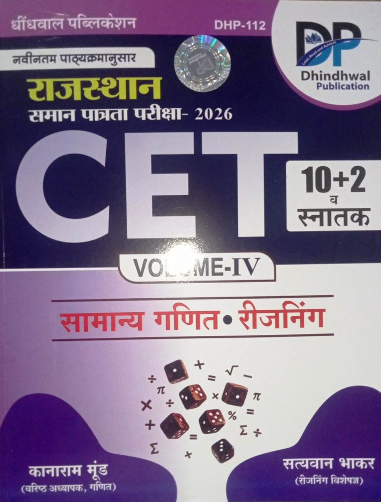 Image of Dhindhwal Rajasthan CET 10+2 Snatak Samanya Ganit, Reasoning Vol-4 New Edition 2026 By Satyavan Bhakar