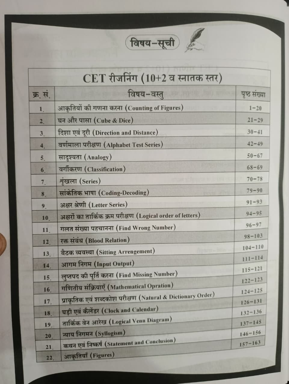 Dhindhwal Rajasthan CET 102 Snatak Samanya Ganit Reasoning Vol-4 New Edition 2026 By Satyavan Bhakar