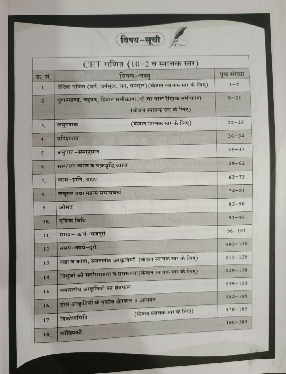 Dhindhwal Rajasthan CET 102 Snatak Samanya Ganit Reasoning Vol-4 New Edition 2026 By Satyavan Bhakar