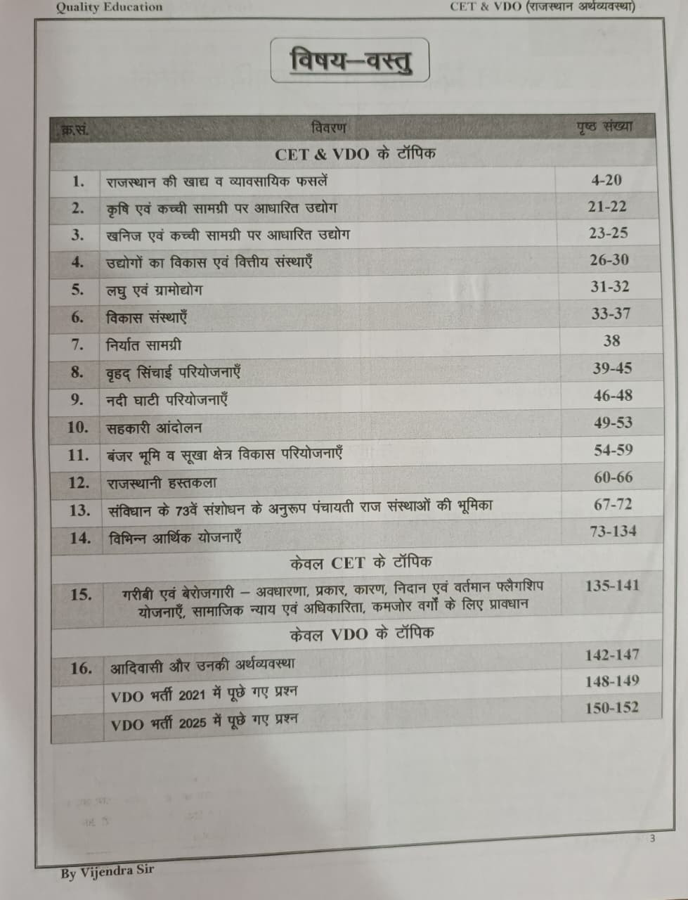 Quality Education Rajasthan Arthvyavastha CET Snatak Star Evam VDO Gram Vikas Adhikari Bajat 2026 - 27 Evam Arthik Samiksha 2025 - 26 Edition 2026 By Narendra Sir