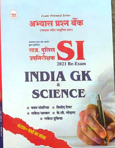 Nath Abhyas Prashan Bank Rajasthan Police SI Sub Inspector 2021 Re-Exam India GK  Science New Edition 2026 By BhanwariyaVinod Tailor