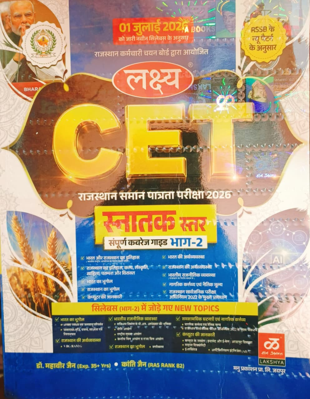 Lakshya CET Snatak Star Paper-2 Edition 2026 By Dr Mahaveer JainKranti Jain