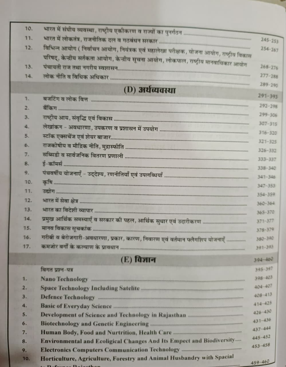 Nath Abhyas Prashan Bank Rajasthan Police SI Sub Inspector 2021 Re-Exam India GK  Science New Edition 2026 By BhanwariyaVinod Tailor