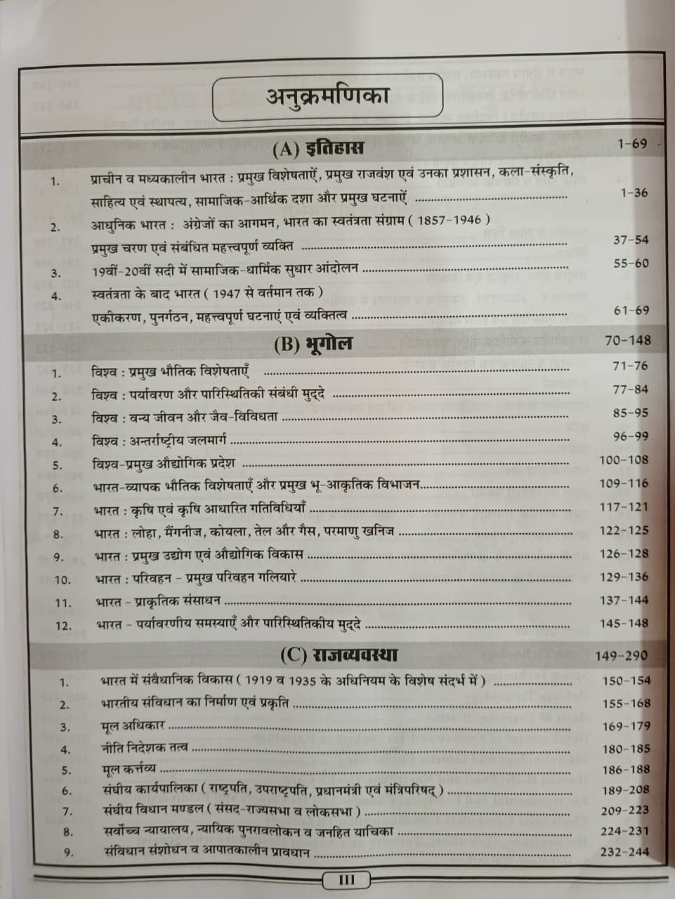 Nath Abhyas Prashan Bank Rajasthan Police SI Sub Inspector 2021 Re-Exam India GK  Science New Edition 2026 By BhanwariyaVinod Tailor