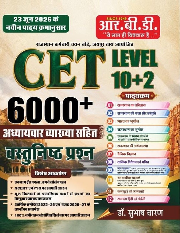 RBD Rajasthan CET 102 Leval 6000 Vastunist Question New Edition 2026 By Subhash Charan