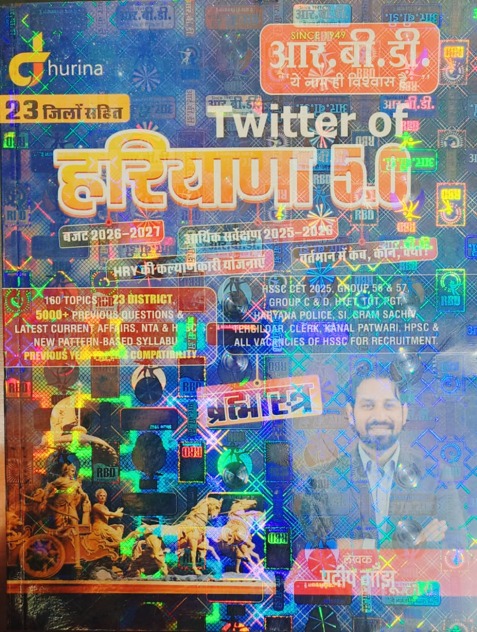 RBD Twitter Of Haryana 50 Bajat 2026 - 27 Arthik Survey 2025-26 Brahmastra 5000 Previous Questions Edition 2026 By Pradeep Manjhu
