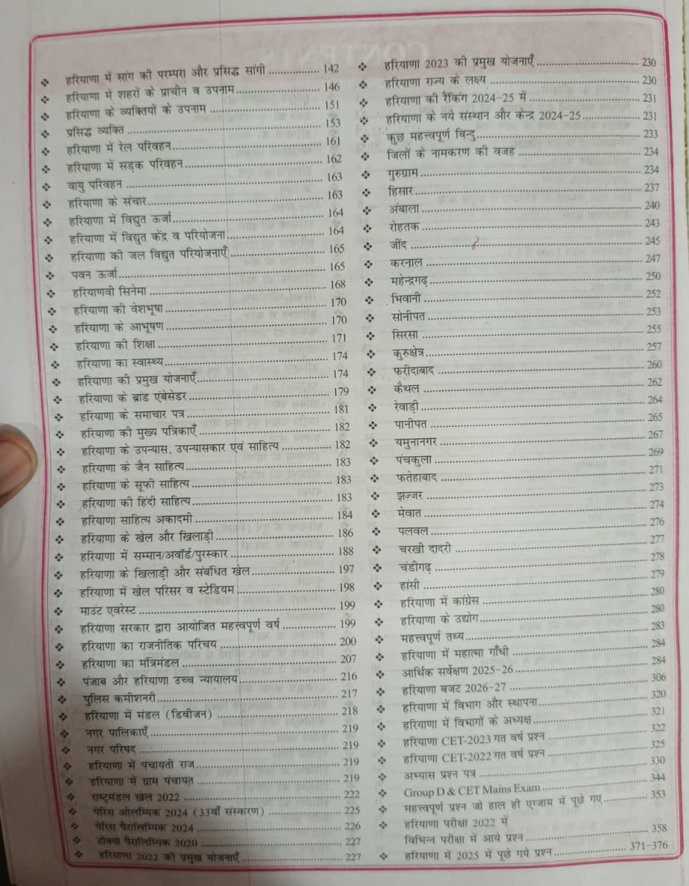 RBD Twitter Of Haryana 50 Bajat 2026 - 27 Arthik Survey 2025-26 Brahmastra 5000 Previous Questions Edition 2026 By Pradeep Manjhu