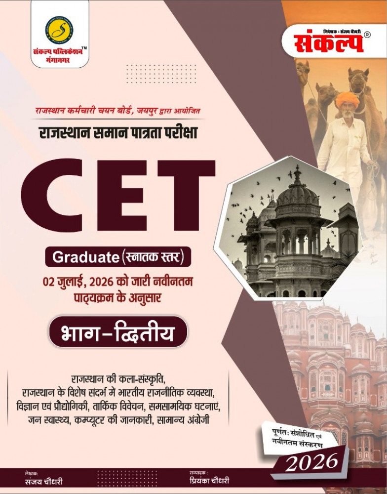 Image of Sankalp CET Snatak Star Part-2 New Edition 2026 By Sanjay Choudhary,Priyanka Choudhary