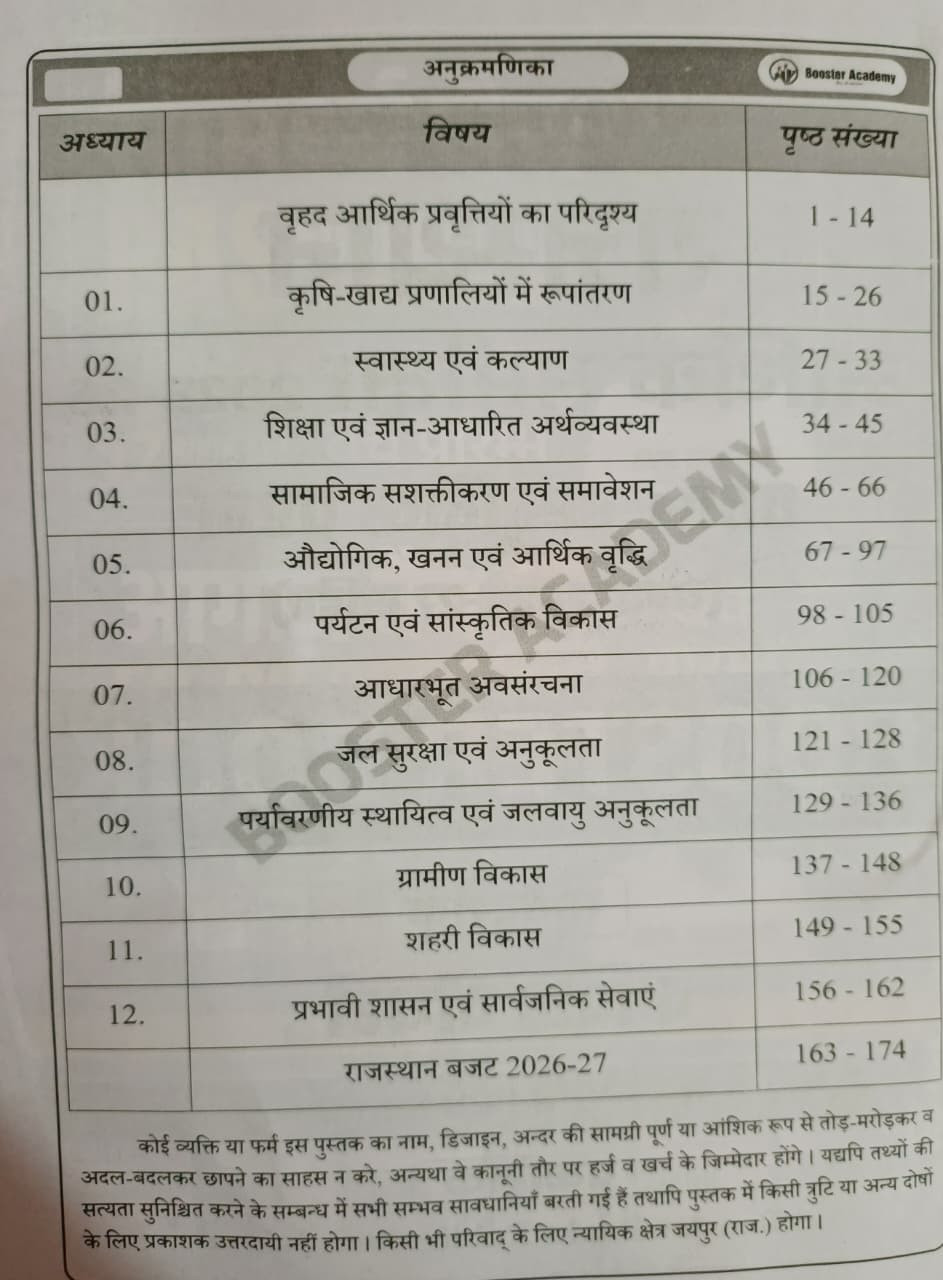 Booster Academy Rajasthan Arthik SamikshaEconomic Survey 2025-26 Vastunisth Prashan  800 Prashan Edition 2026 By Kapil Choudhary