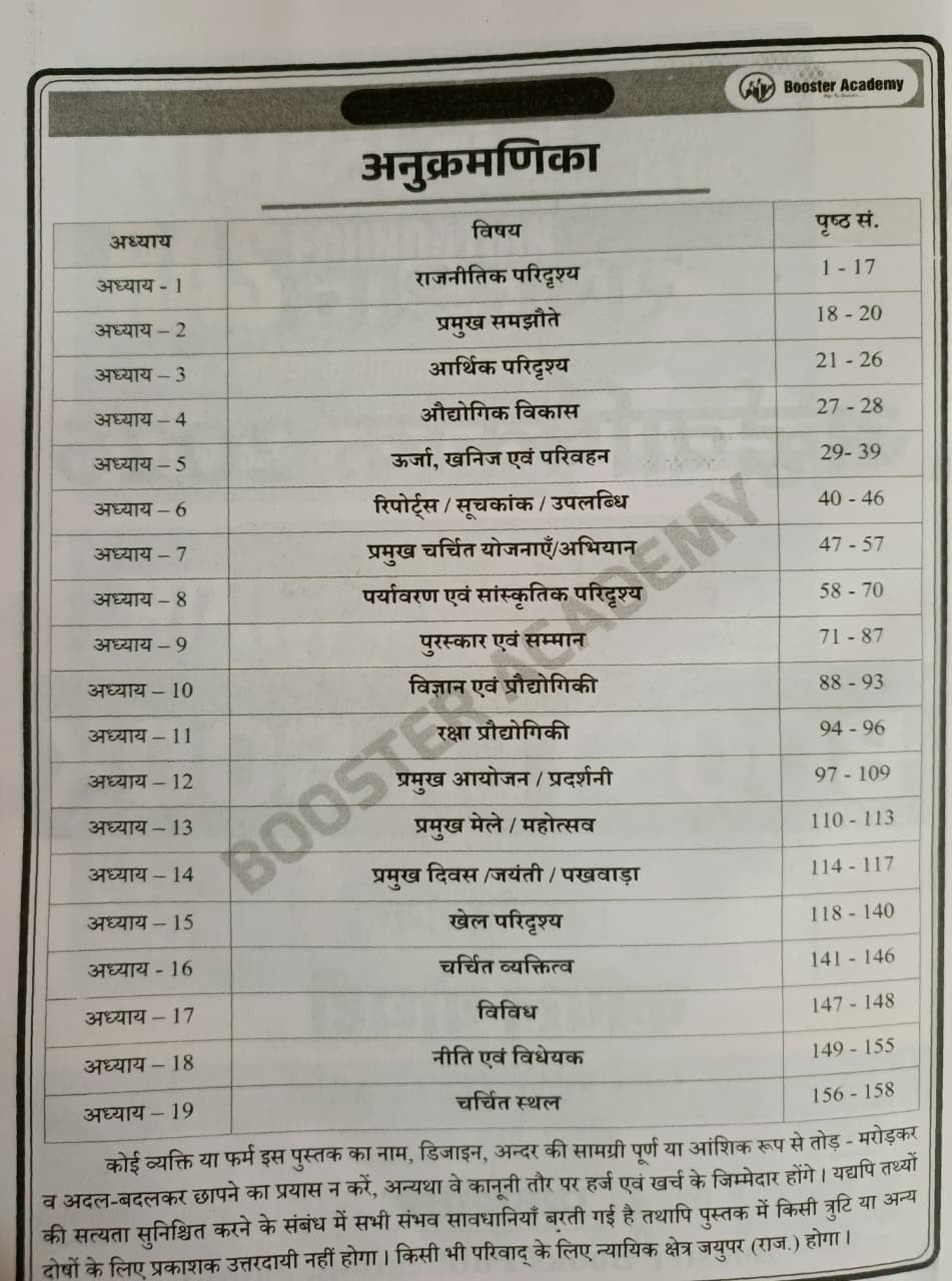 Booster Academy Rajasthan Current Affairs Half Yearly Jan - Janu 2026 By Kapil Choudhary