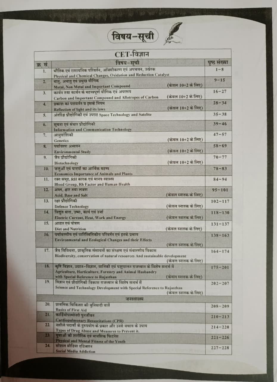 Dhindhwal Rajasthan CET 102 Snatak Samanya Vigyan Computer Vol-5 New Edition 2026 By Lokesh Tank