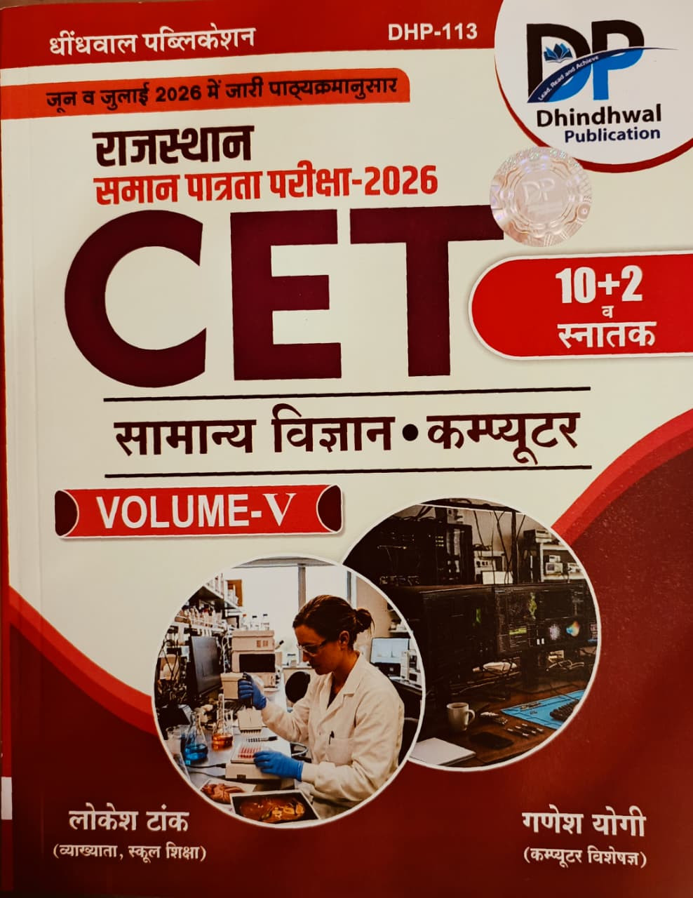 Dhindhwal Rajasthan CET 102 Snatak Samanya Vigyan Computer Vol-5 New Edition 2026 By Lokesh Tank