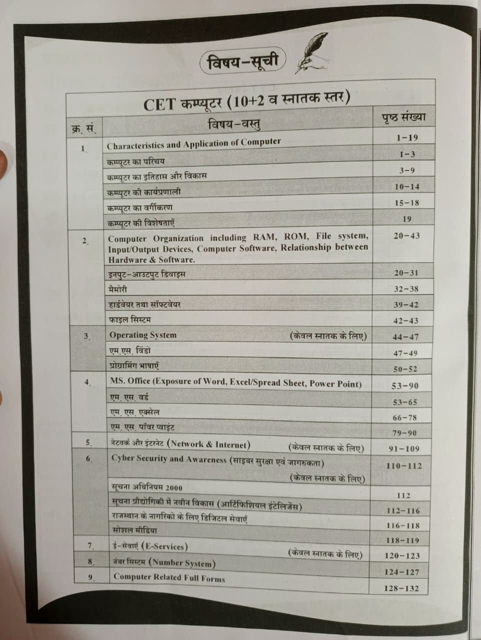 Dhindhwal Rajasthan CET 102 Snatak Samanya Vigyan Computer Vol-5 New Edition 2026 By Lokesh Tank