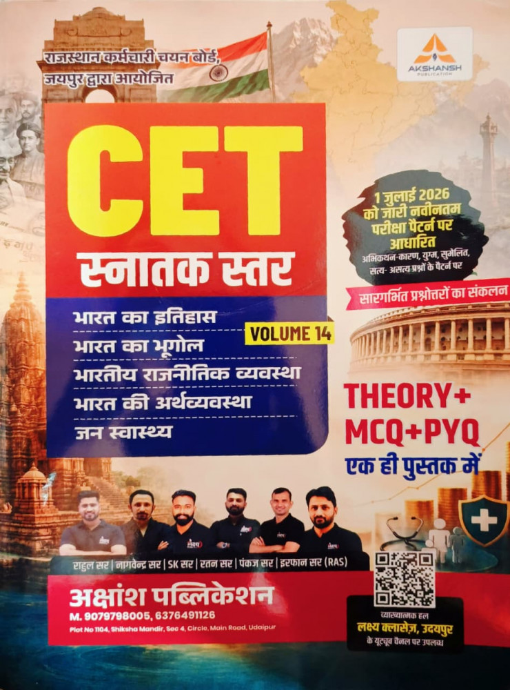 Image of Akshansh CET Snatak Star Bharat Ka Itihas, Bharat Ka Bhugol Theory + MCQ + PYQ Volume-14 New Edition 2026 By Rahul Sir, SK Sir