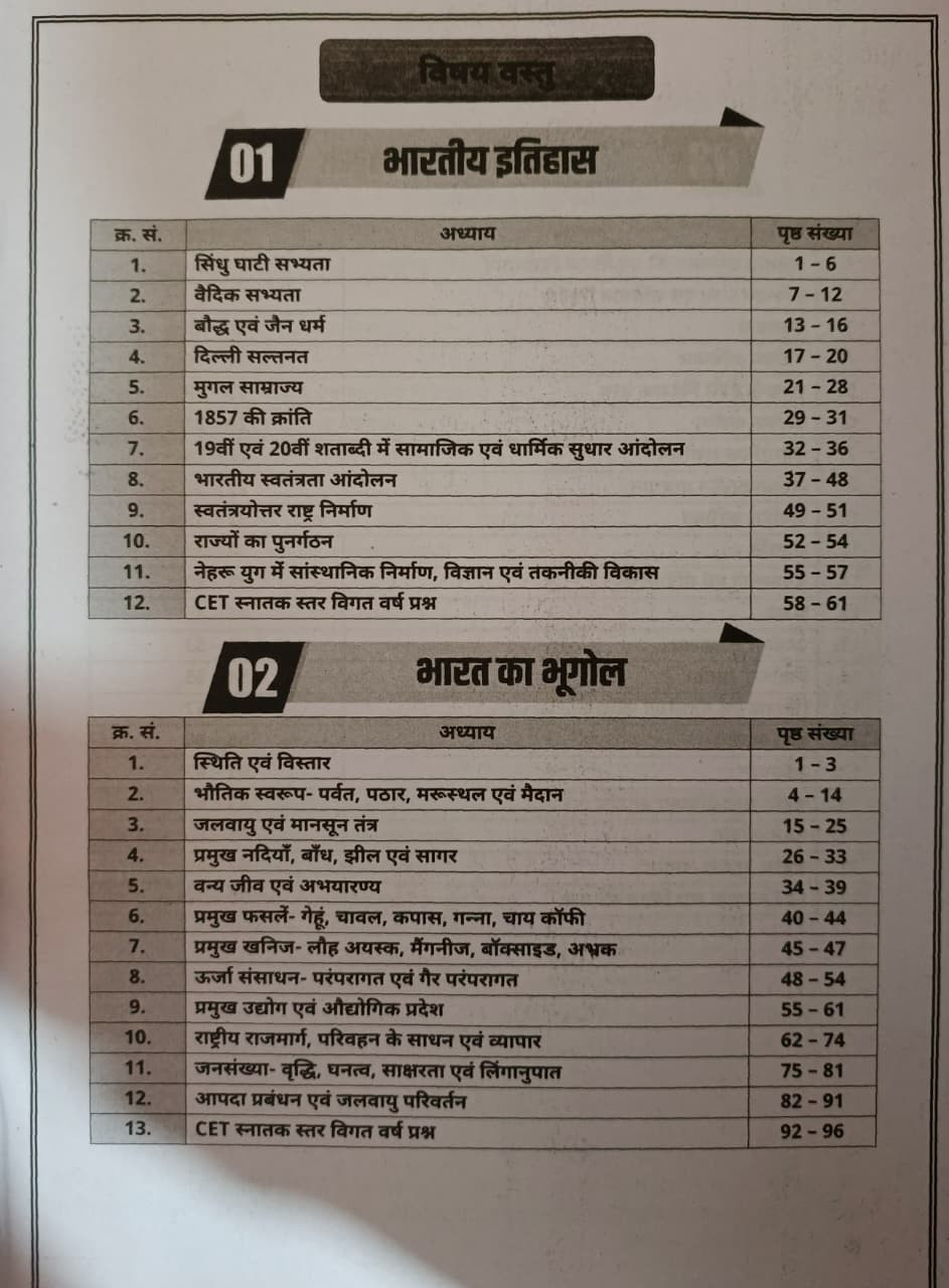 Akshansh CET Snatak Star Bharat Ka Itihas Bharat Ka Bhugol Theory  MCQ  PYQ Volume-14 New Edition 2026 By Rahul Sir SK Sir