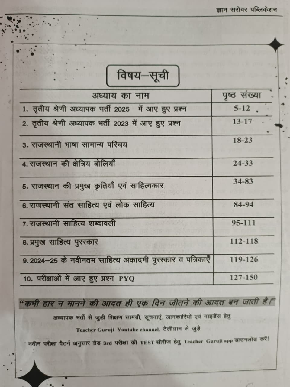 Gyan Sarovar 3rd Grade Rajasthani Bhasha V Sahitya Level-1  2 Theoryn  MCQs  PYQs 700 300 Edition 2026 By Kanhaiya GoyalPr Dhaka