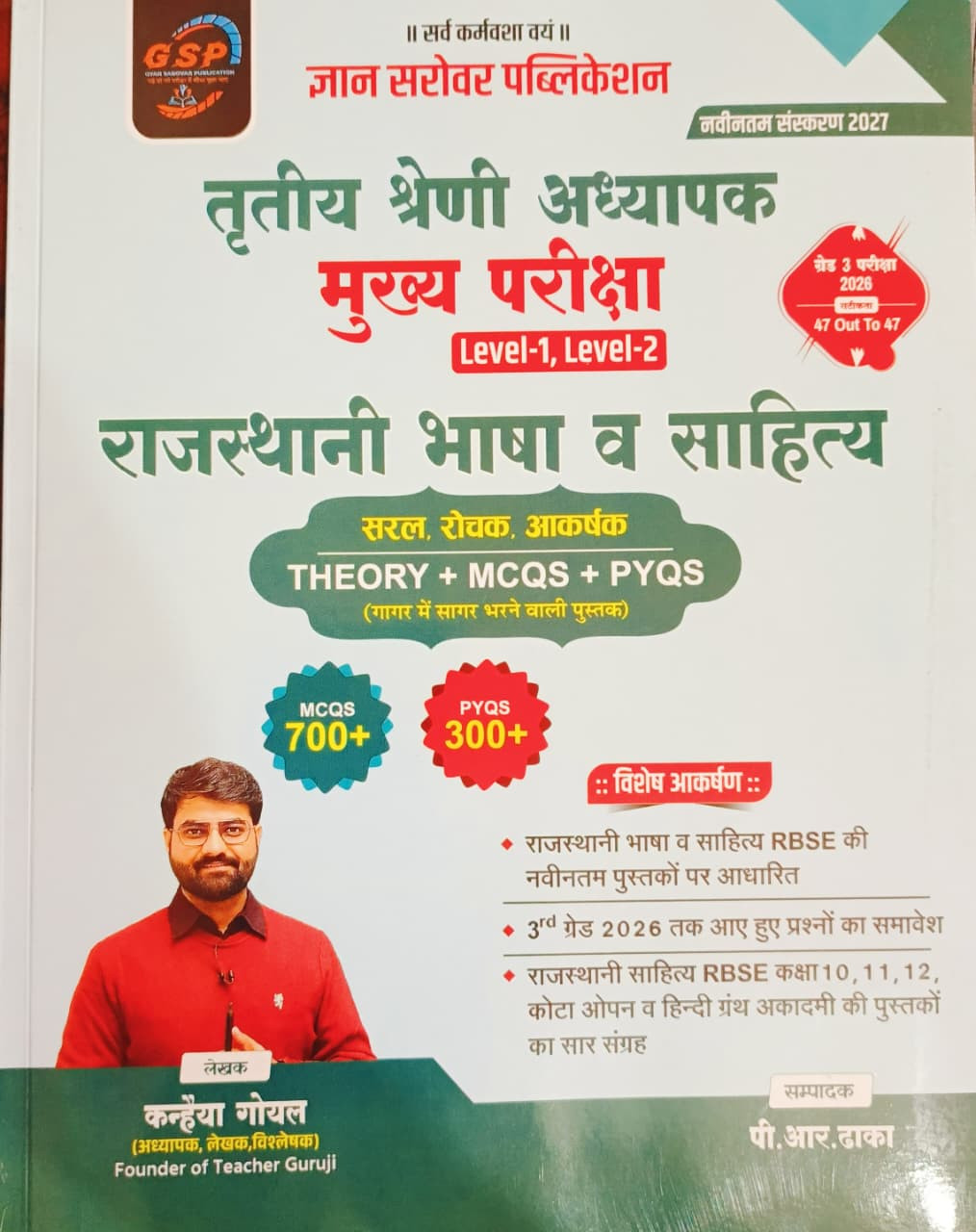Gyan Sarovar 3rd Grade Rajasthani Bhasha V Sahitya Level-1  2 Theoryn  MCQs  PYQs 700 300 Edition 2026 By Kanhaiya GoyalPr Dhaka