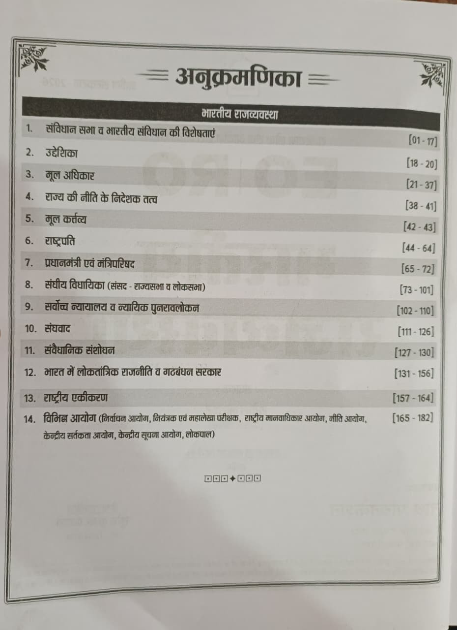 Nath EO  RO Bharitya Rajvyavstha Polity New Edition 2026 By Rakesh Bhaskar