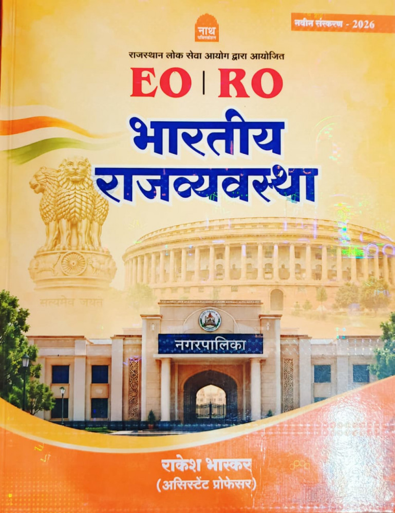 Image of Nath EO / RO Bharitya Rajvyavstha (Polity) New Edition 2026 By Rakesh Bhaskar