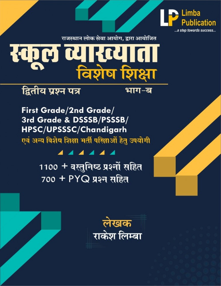 Image of Limba Publication 1st First Grade Vishesh Sikhsha(special education) Part-B 1100+ Objective Prashan 700+ PYQ New Edition 2026 By Rakesh Limba