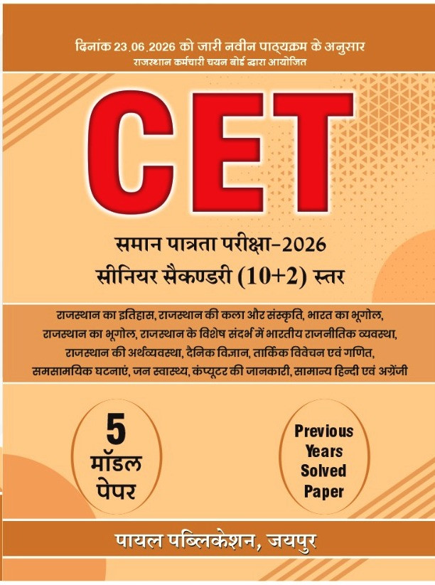 Payal CET 102 Model Paper 5 New Edition 2026