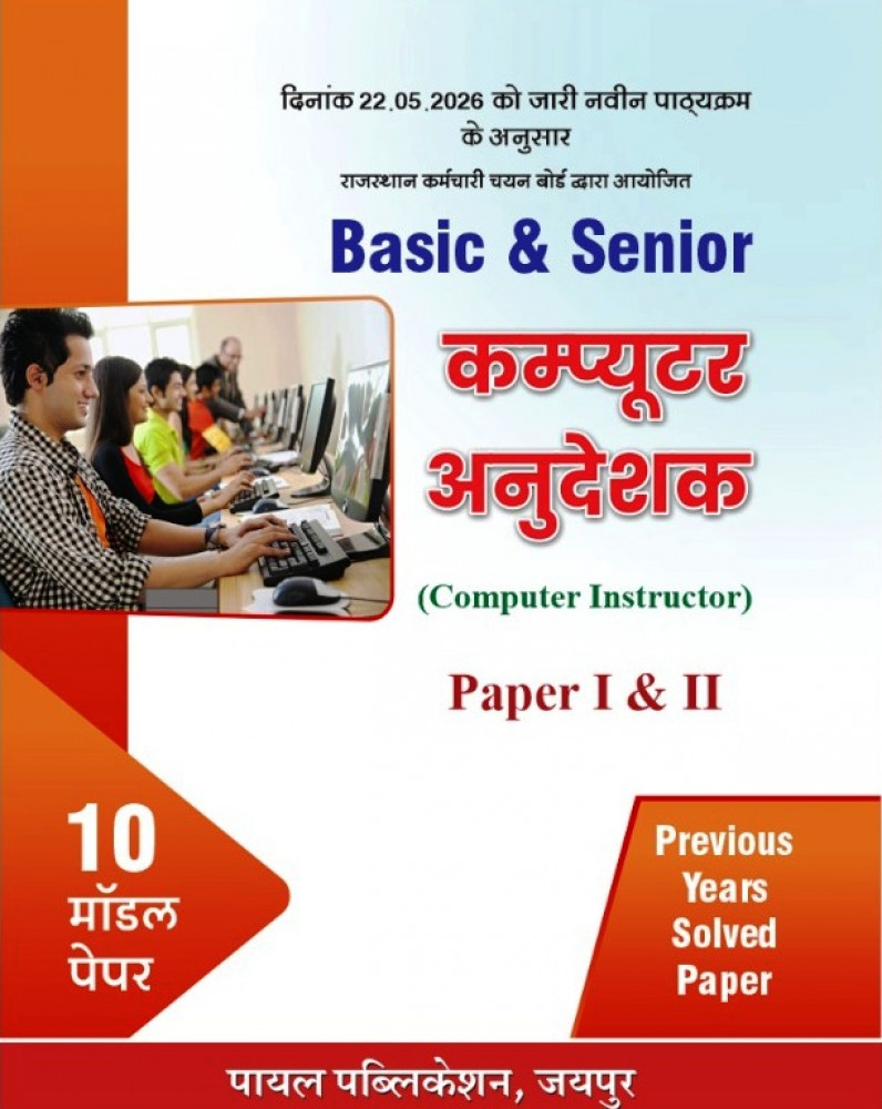 Image of Payal Basic &amp; Senior Computer Anudeshak Paper 1 &amp; 2 Model paper 10 New Edition 2026