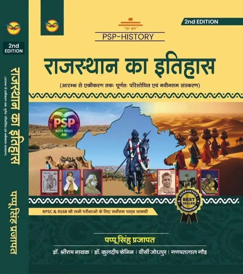 Royal Rajasthan Ka Itihas 2nd Edition New Edition 2026 By Pappu Singh PrajapatKuldeep Fenin