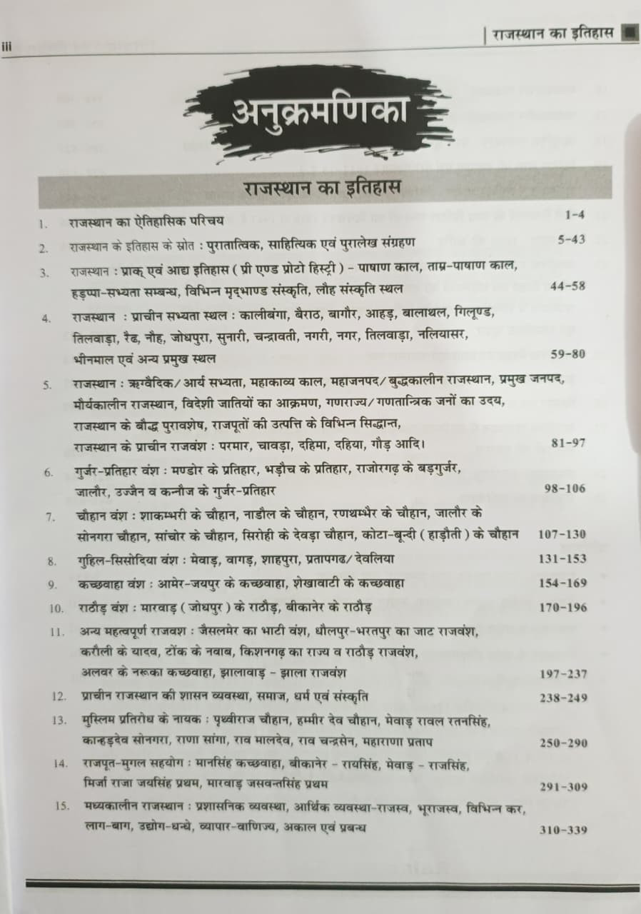 Royal Rajasthan Ka Itihas 2nd Edition New Edition 2026 By Pappu Singh PrajapatKuldeep Fenin