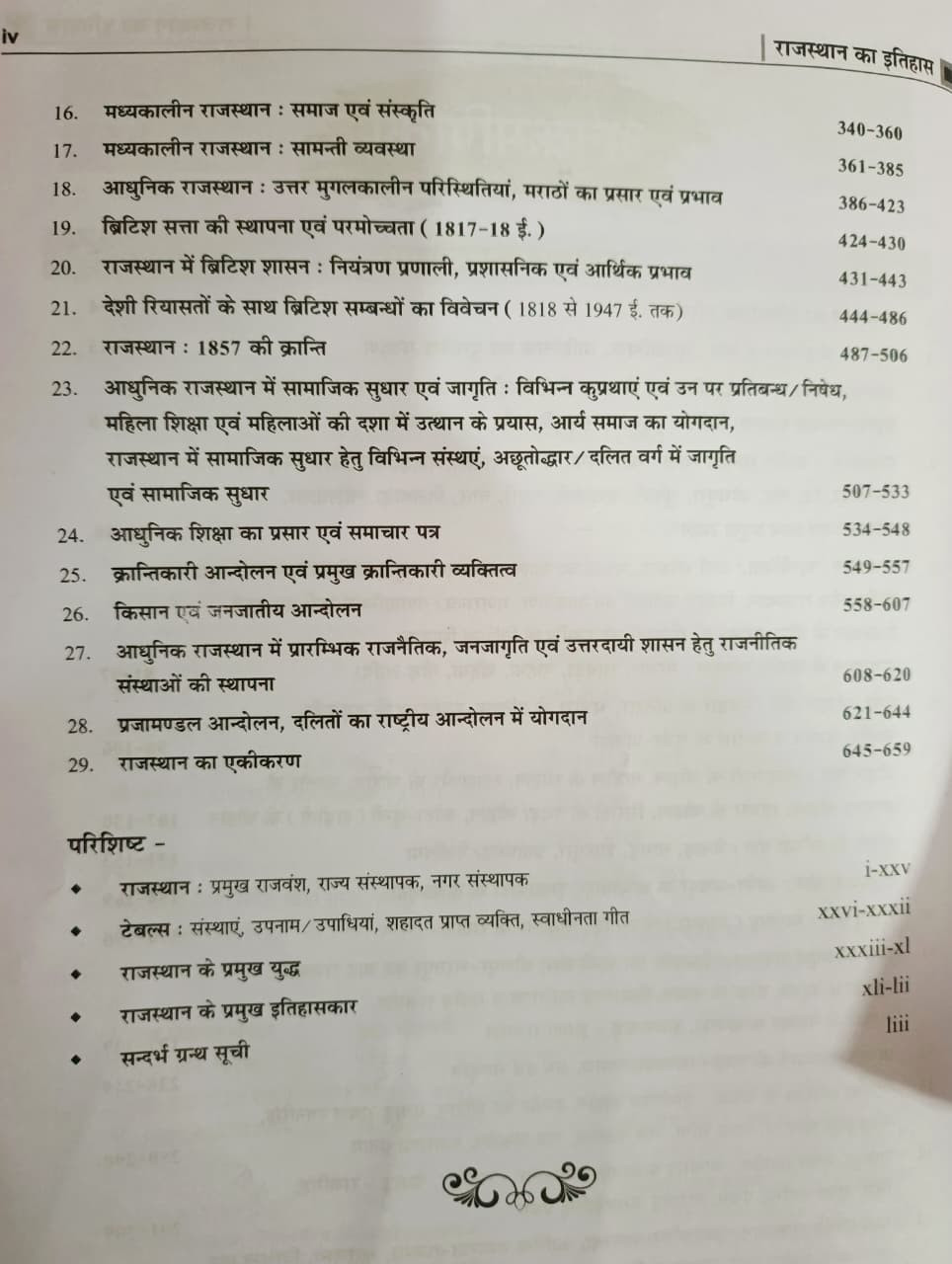 Royal Rajasthan Ka Itihas 2nd Edition New Edition 2026 By Pappu Singh PrajapatKuldeep Fenin