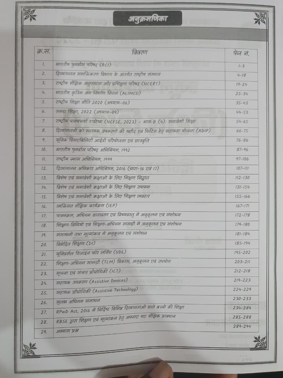 Nath 1st Grade Vishesh Sikhshaspecial education Part-B New Edition 2026 By Kedar Choudhary Shubhram Gurjar