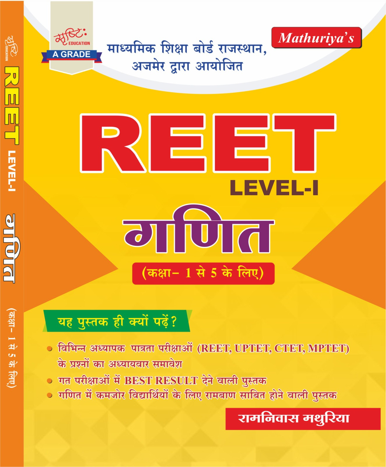 Mathuriya REET Level-1 Maths Ganit New Edition 2026 By Ramniwas Mathuriya