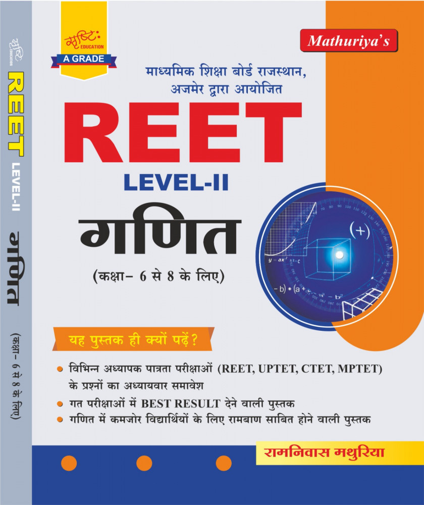Image of Mathuriya REET Level-2 Maths (Ganit) New Edition 2026 By Ramniwas Mathuriya