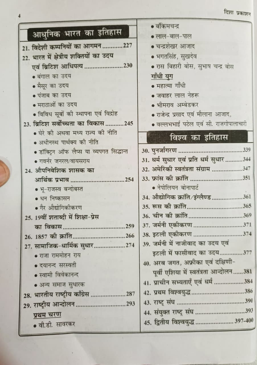 Disha Bharat Vishv Itihas 20-20 4th Edition 2026