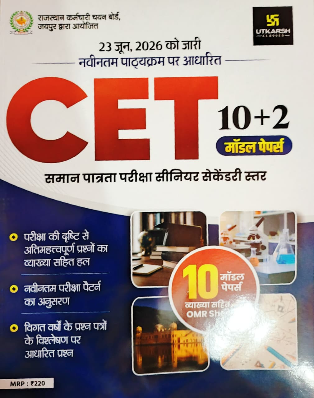 Utkarsh CET 102 Model Paper 10 New Edition 2026
