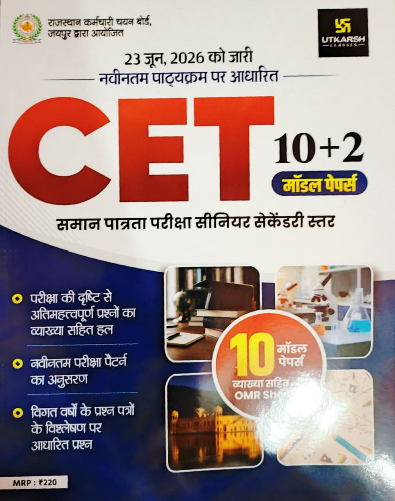 Image of Utkarsh CET 10+2 Model Paper 10 New Edition 2026