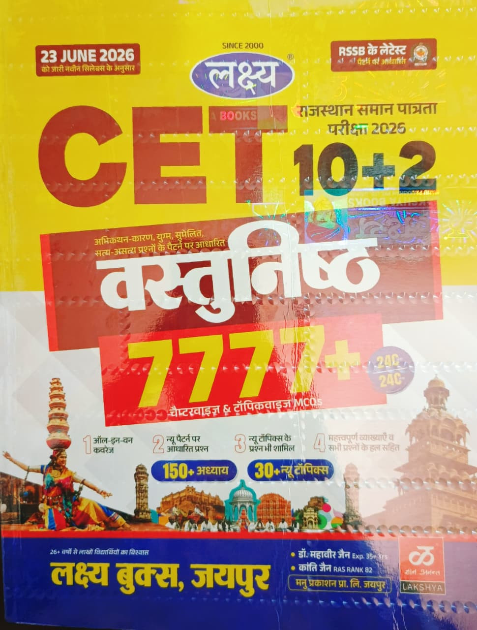 Lakshya Rajasthan CET 102 Objective 7777 Edition 2026 By Dr Mahaveer JainKranti Jain
