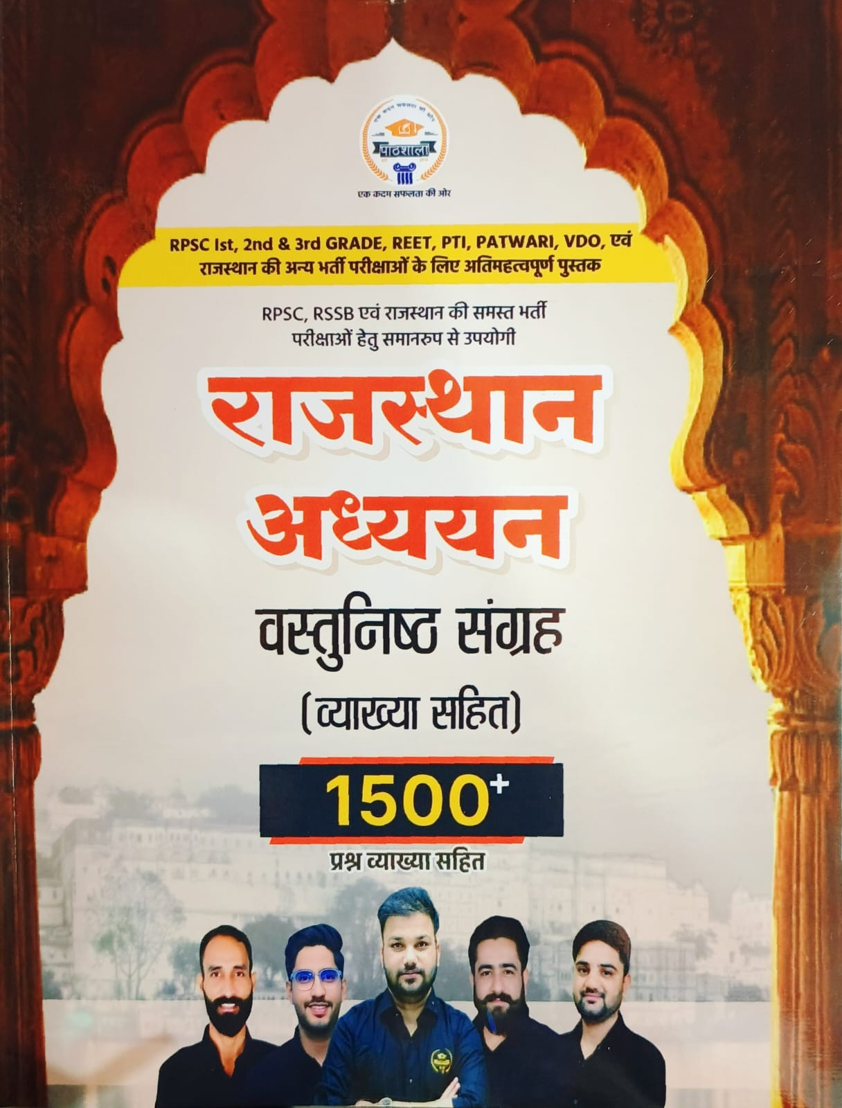 Pathshala Rajasthan Adhyayan  Objective Sangrah 1500 Prashan New Edition 2026
