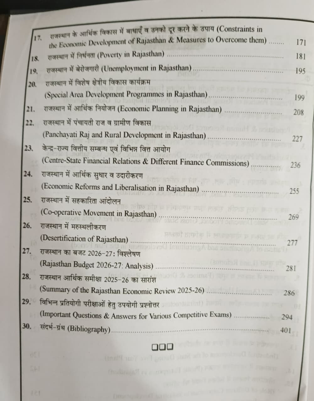 Chyavan Pulse Rajasthan Ki Arthvyavstha Economics 36th New Edition 2026-27 By LaxmiNarayan Nathuramka