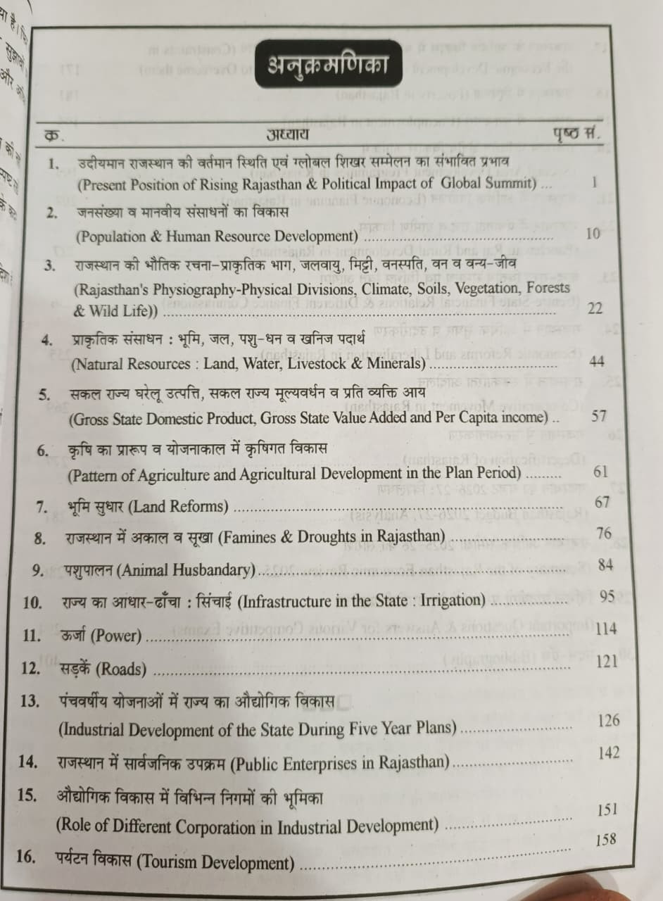 Chyavan Pulse Rajasthan Ki Arthvyavstha Economics 36th New Edition 2026-27 By LaxmiNarayan Nathuramka