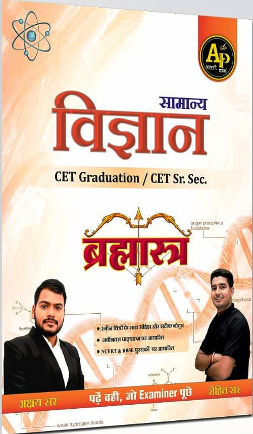 Apni Padhai  Samanya Vigyan Brahmastra  Edition 2026 By Rohit Sir