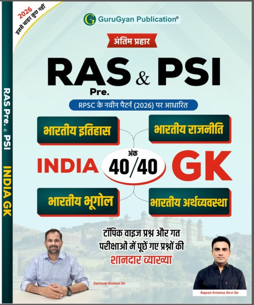 Gurugyan RAS  PSI India GK New Edition 2026 By Santosh Bishnoi Rajesh sir