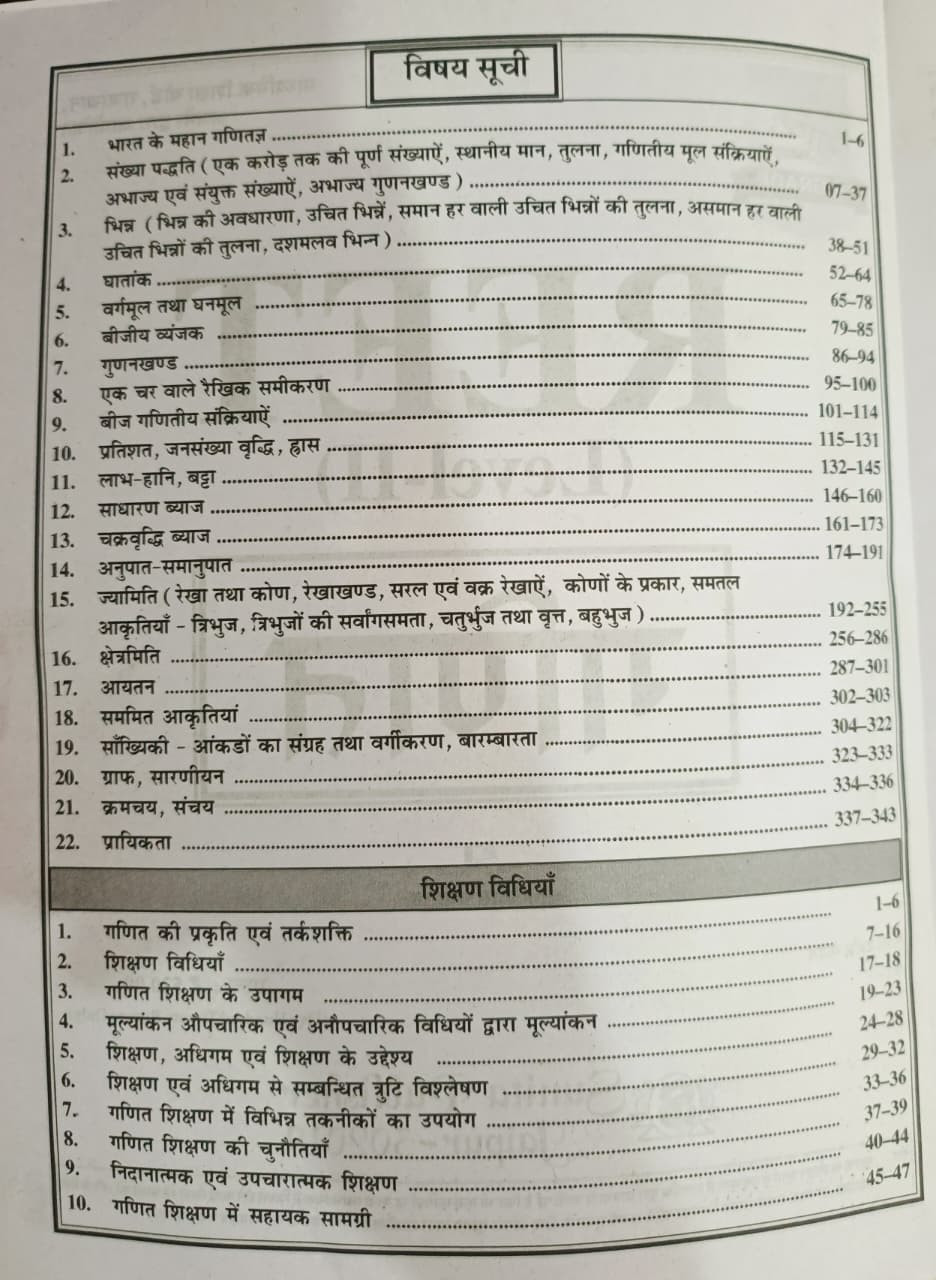 Mathuriya REET Level-2 Maths Ganit New Edition 2026 By Ramniwas Mathuriya