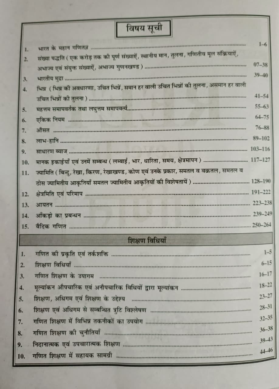 Mathuriya REET Level-1 Maths Ganit New Edition 2026 By Ramniwas Mathuriya