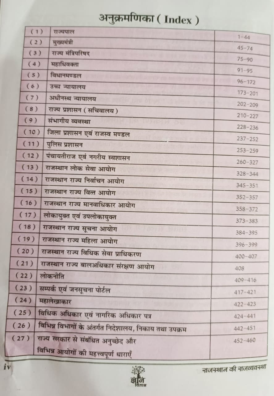 Gyan Vitan Rajasthan Ki Rajvyavstha 9th Edition 2026 Usefull RAS and other Exam By Rahul Choudhary