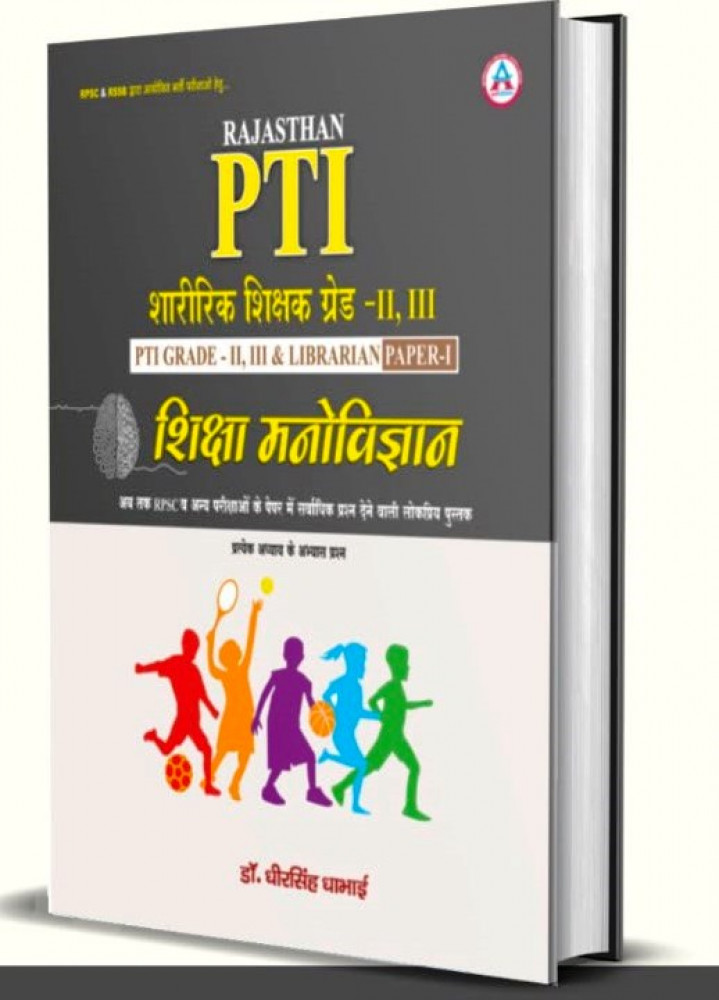 Image of Avni Rajasthan PTI Grade 2, 3 &amp; Librarian paper-1 Shiksha Manovigyan Edition 2026 By Dheer Singh Dhabhai