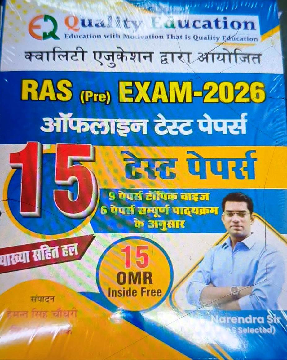 Quality Education RAS Pre Exam-2026 15 Test Papers New Edition 2026 By Narendra Sir