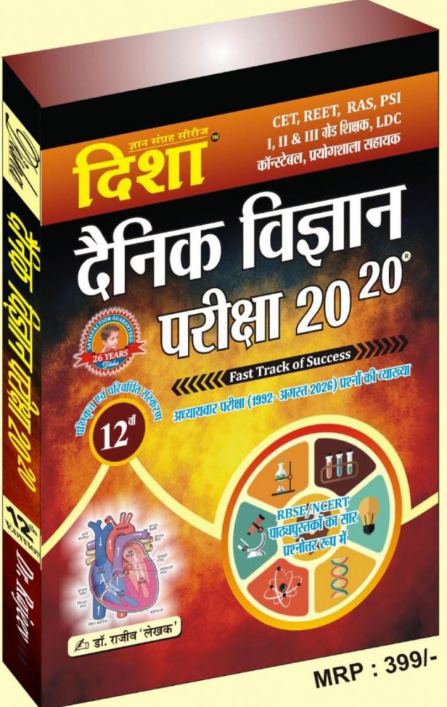 Image of Disha Denik Vigyan Pariksha 12TH Edition 20-20 By Dr Rajiv