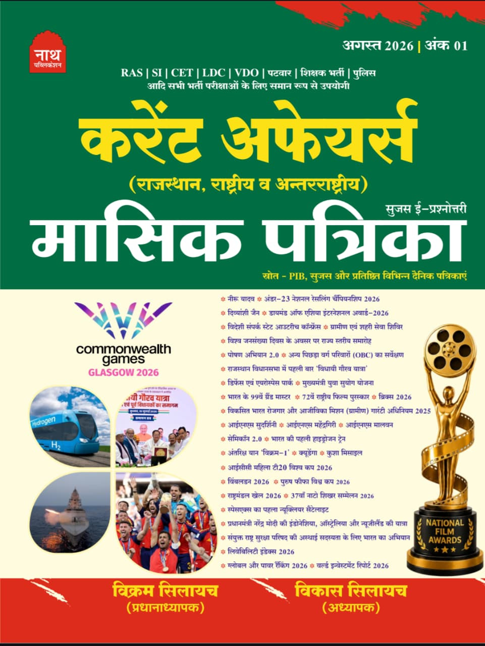 Nath Current Affairs Masik Patrika August 2026 Edition 2026 By Vikram Silaich