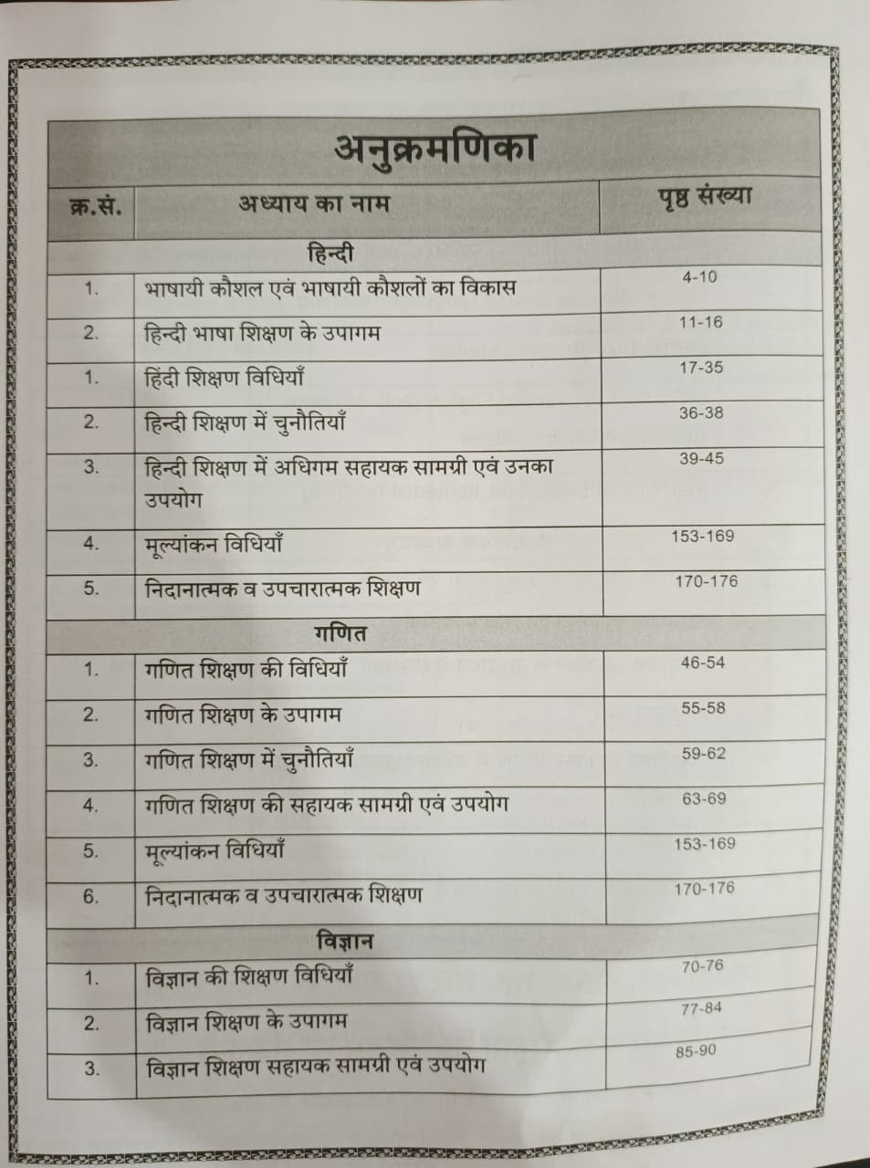 Gyan Sarovar 3rd Third Grade Reet Mains Level-1 Shekshanik Riti VigyanShikshan Vidiya Theory  PYQ  MCQ Edition 2026 By Mukesh Dhaka