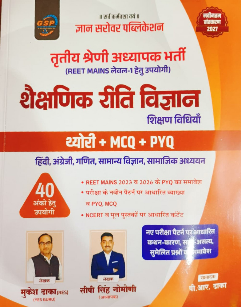 Image of Gyan Sarovar 3rd Third Grade Reet Mains Level-1 Shekshanik Riti Vigyan(Shikshan Vidiya) Theory + PYQ + MCQ Edition 2026 By Mukesh Dhaka